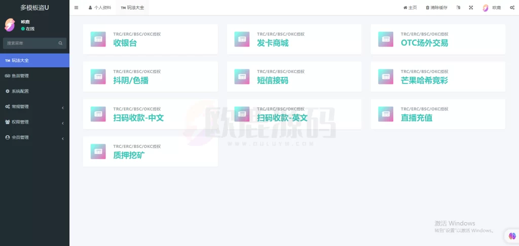 图片[11]-多套模板秒U系统,支持TRC/BSC/ERC/OKC-楼兰源码_免费源码分享网