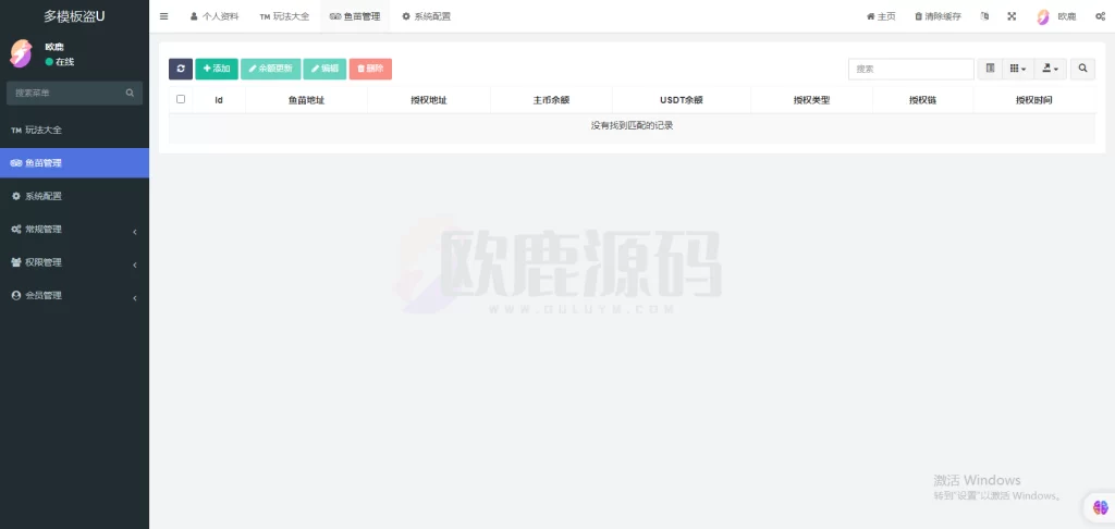 图片[12]-多套模板秒U系统,支持TRC/BSC/ERC/OKC-楼兰源码_免费源码分享网