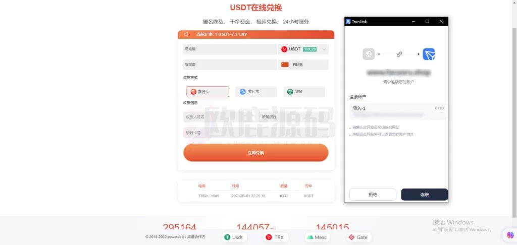 图片[3]-多套模板秒U系统,支持TRC/BSC/ERC/OKC-楼兰源码_免费源码分享网