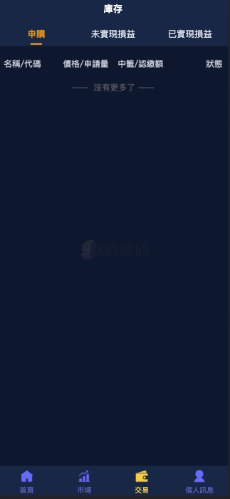 图片[7]-全新台湾股票系统带k线版本/股票配资源码/申购折扣交易系统/前端uinapp-楼兰源码_免费源码分享网