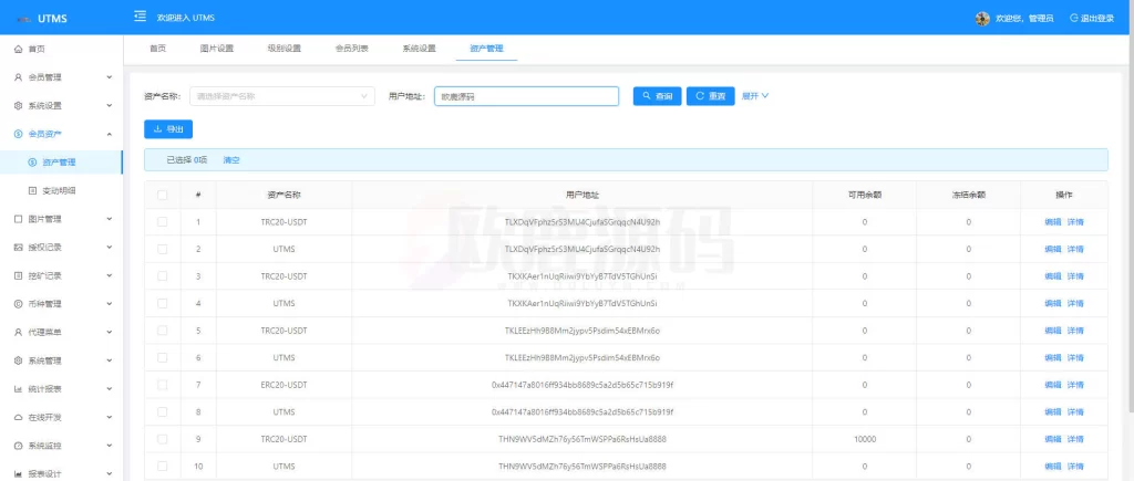 图片[10]-java版多语言四链质押生息挖矿盗u系统全开源-楼兰源码_免费源码分享网
