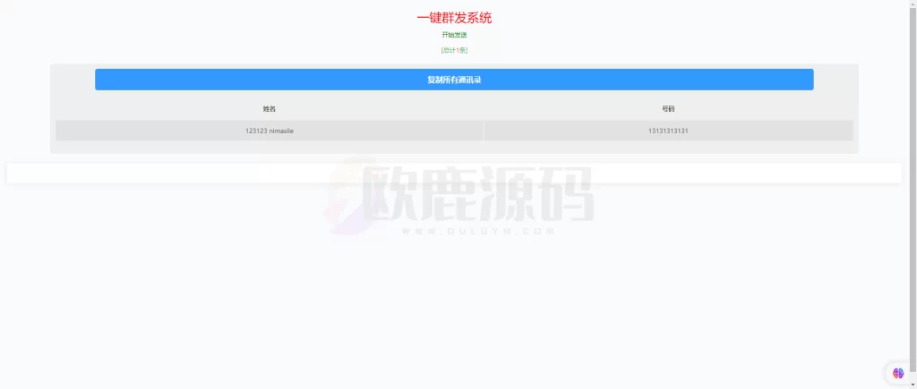 图片[2]-楼兰亲测-通讯录-楼兰源码_免费源码分享网