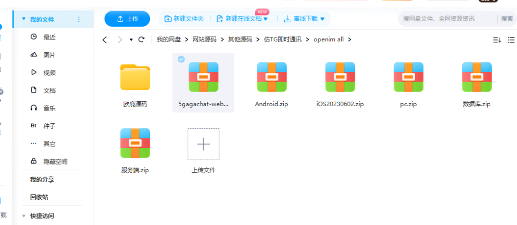 图片[9]-仿TG即时通讯/高并发承载量/IM即时通讯APP/新版稳定/聊天社交原生APP-楼兰源码_免费源码分享网