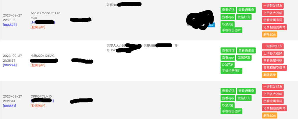 2023双端获取通讯录源码，带查看app功能，iOS带相册-楼兰源码_免费源码分享网