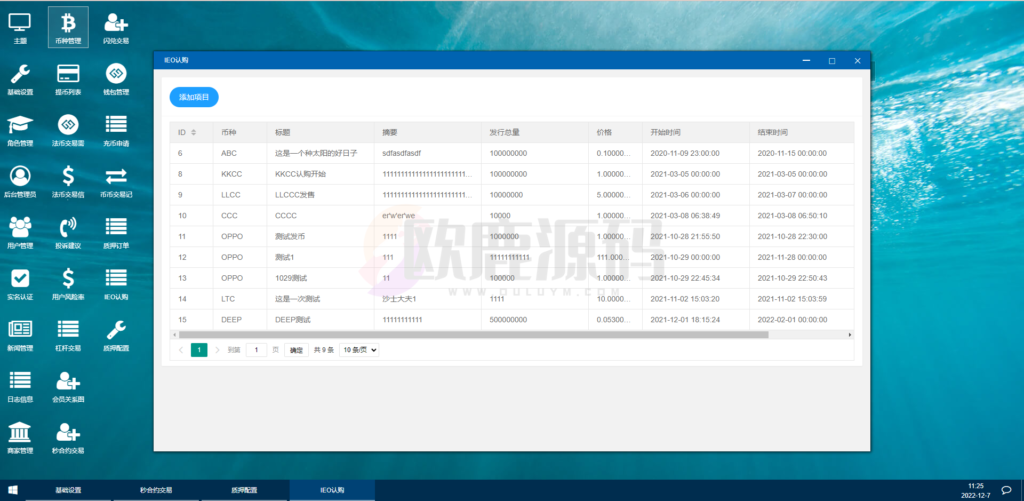 uinapp完整版多语言秒合约急速交易所/IEO/锁仓挖矿/合约币币交易所/搭建教程-楼兰源码_免费源码分享网