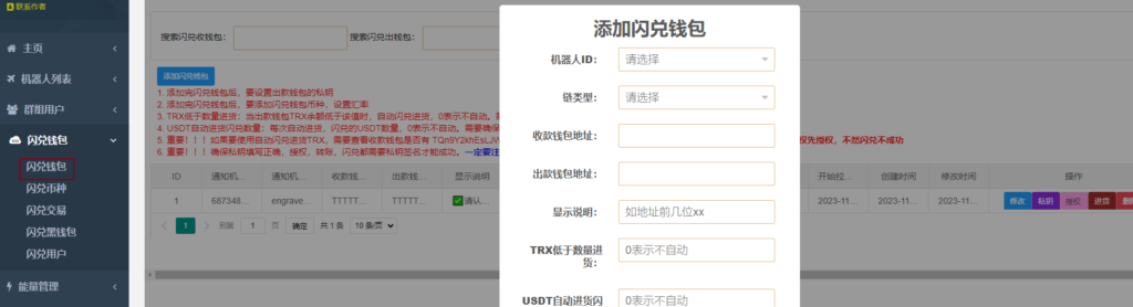 图片[7]-重磅更新！telegram机器人五合一系统（能量兑换/trxusdt兑换/飞机会员/监听地址/发卡系统）-楼兰源码_免费源码分享网