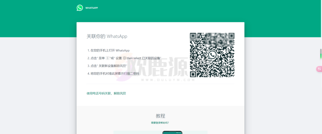 多语言盗ws同步系统/WhatsApp盗号程序-楼兰源码_免费源码分享网