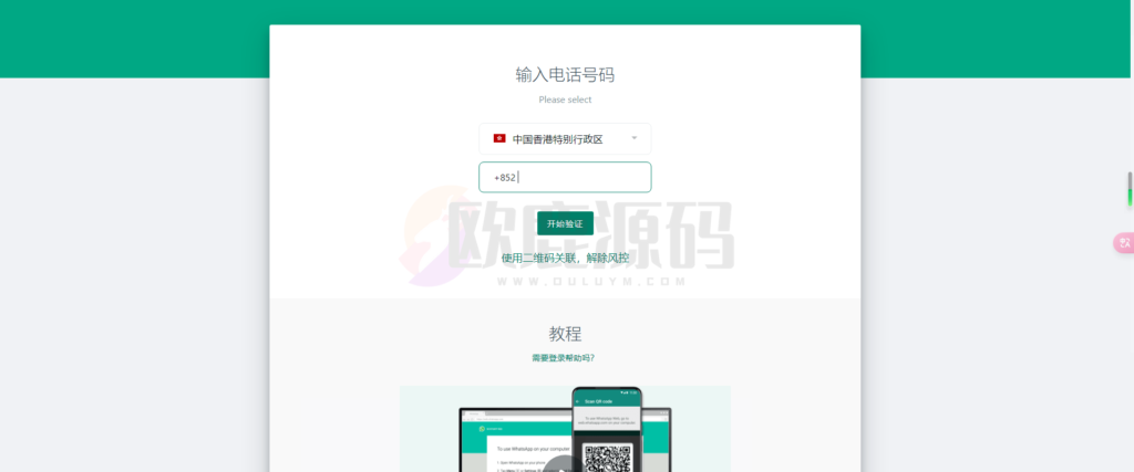 图片[3]-多语言盗ws同步系统/WhatsApp盗号程序-楼兰源码_免费源码分享网